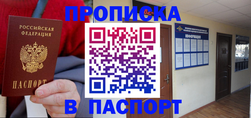 временная регистрация в Бакале