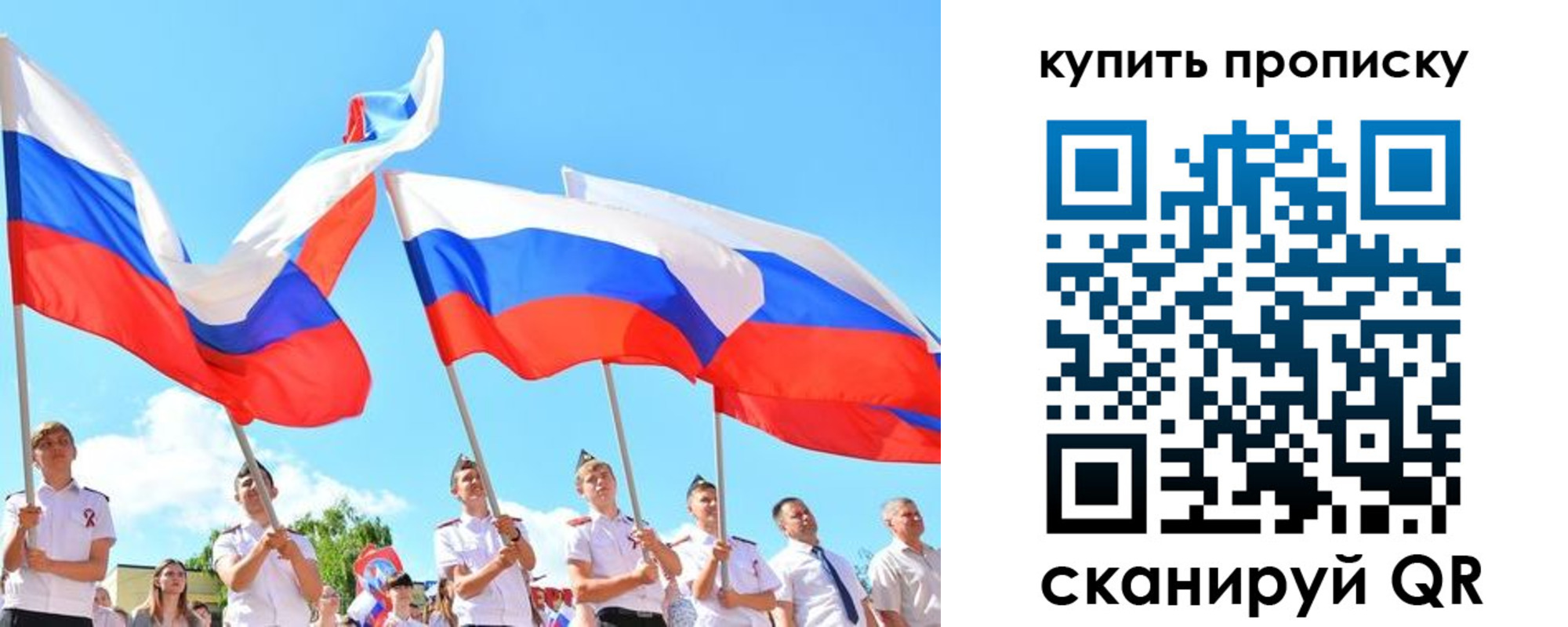 прописка гарантия в Бакале