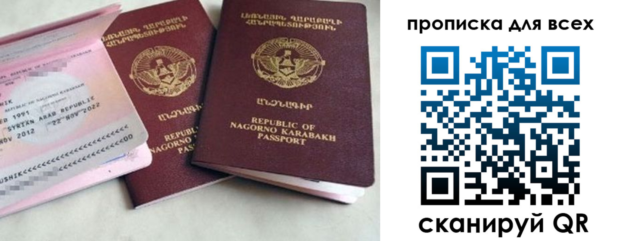 временная регистрация для всех в Бакале