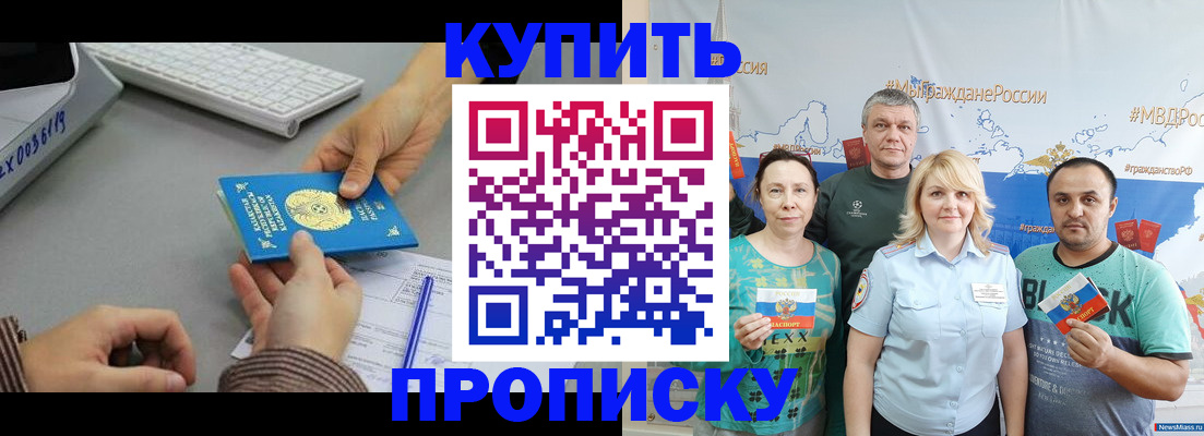прописка в Бакале