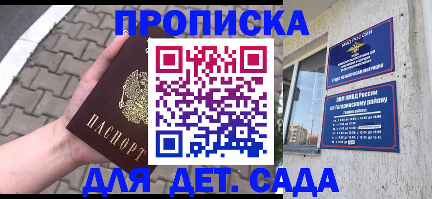 прописка гарантия в Бакале