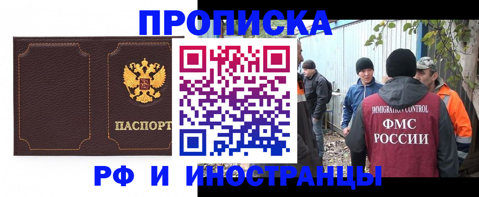 временная регистрация 2025 в Бакале