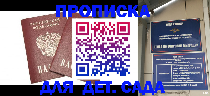 временная регистрация для всех в Бакале