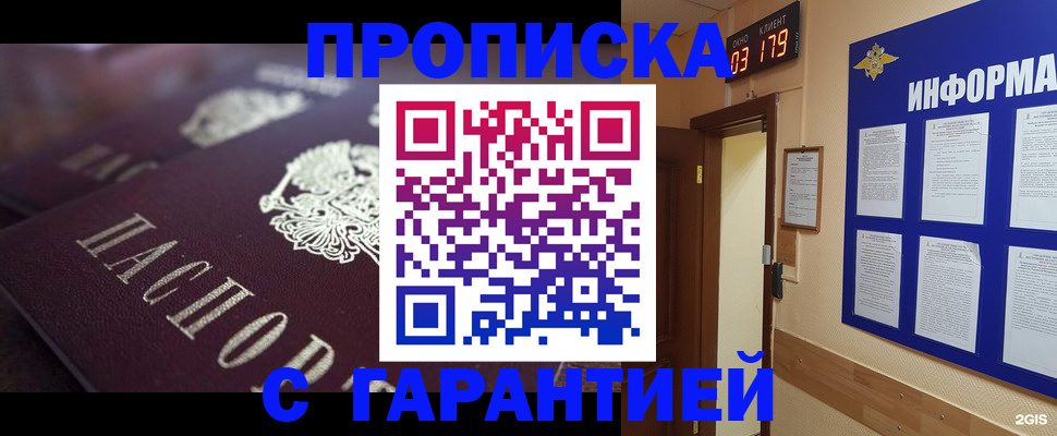 прописка регистрация в Бакале