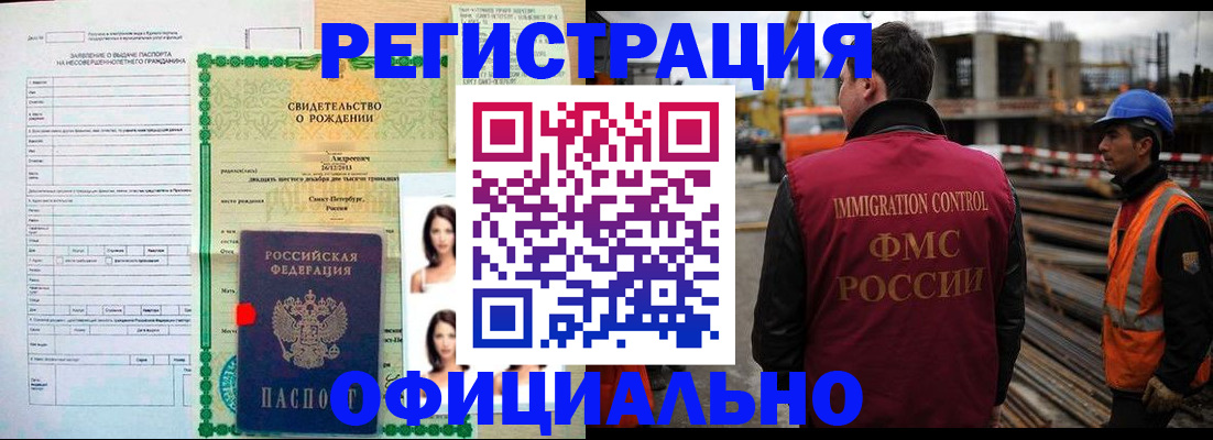 прописка гарантия в Бакале
