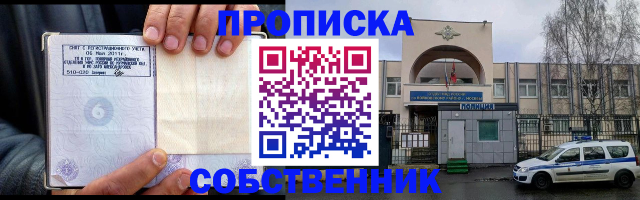 временная регистрация недорого в Бакале