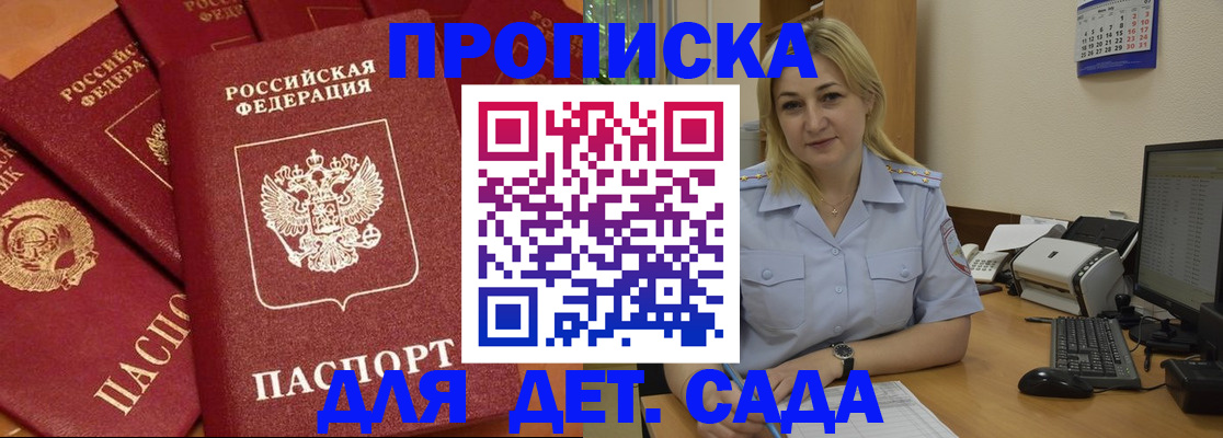 временная регистрация гарантия в Бакале