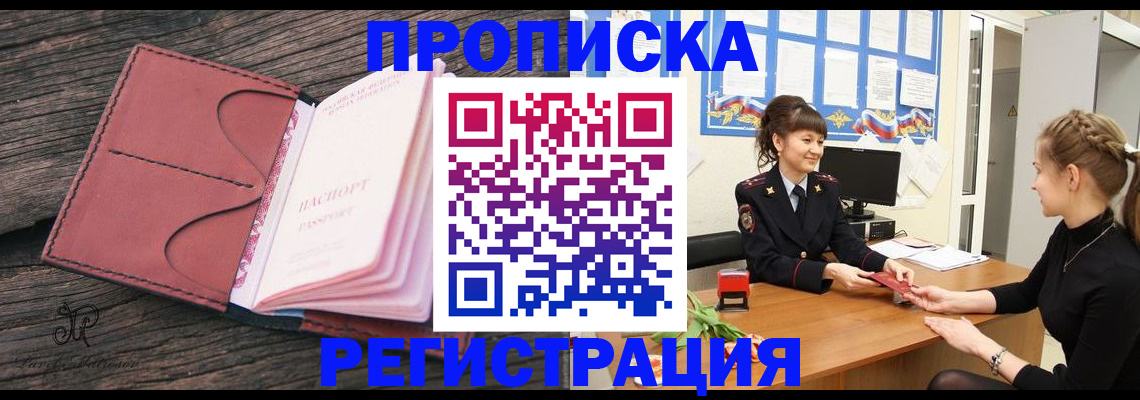 прописка от собственника в Бакале