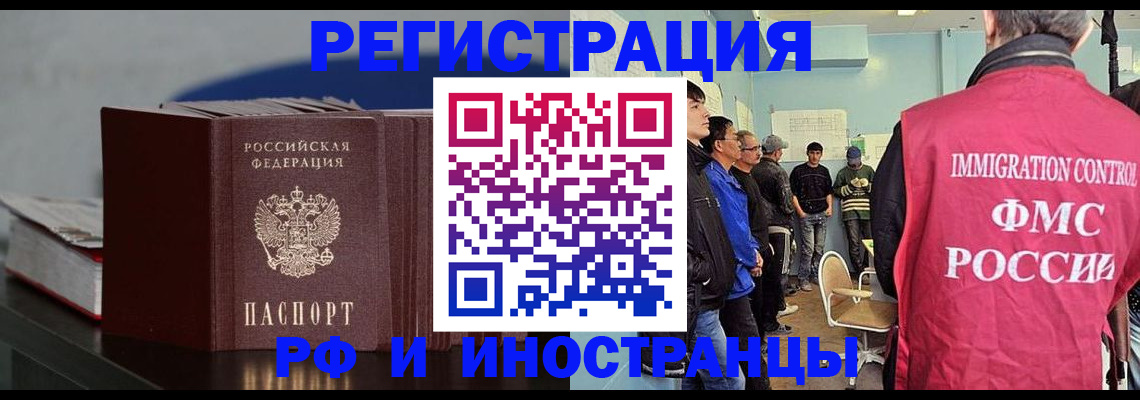 временная регистрация в Бакале